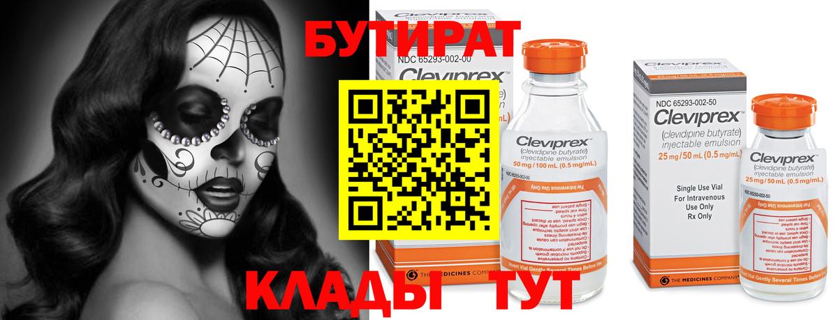 БУТИРАТ жидкий экстази Кирово-Чепецк