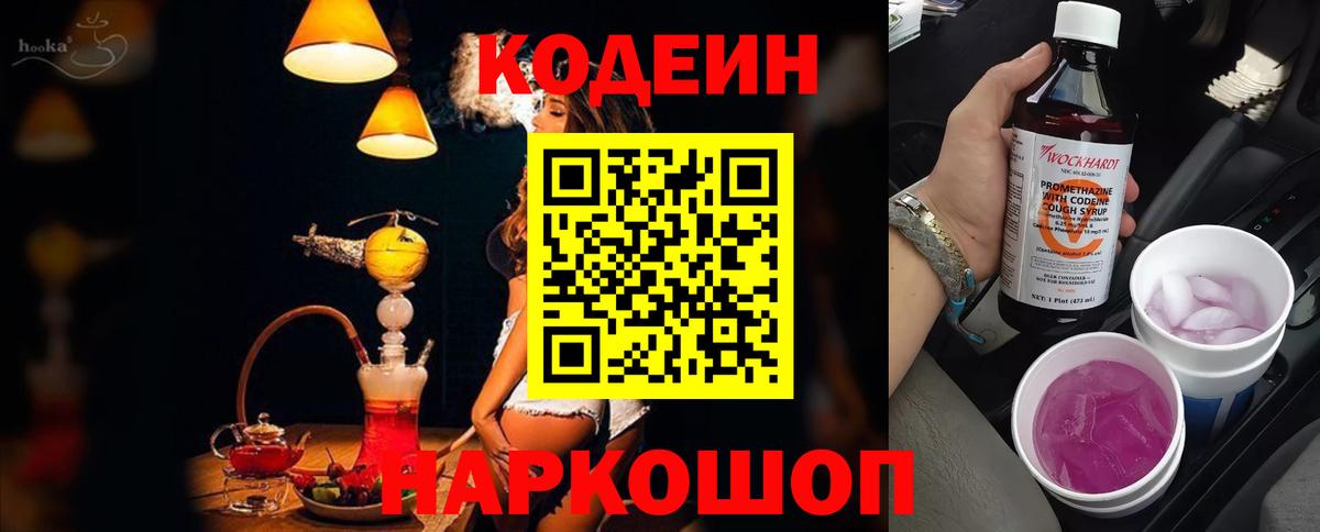 Кодеин напиток Lean (лин) Кирово-Чепецк