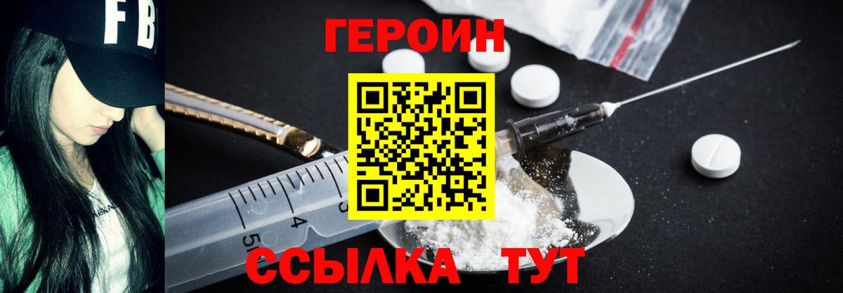Героин Heroin Кирово-Чепецк